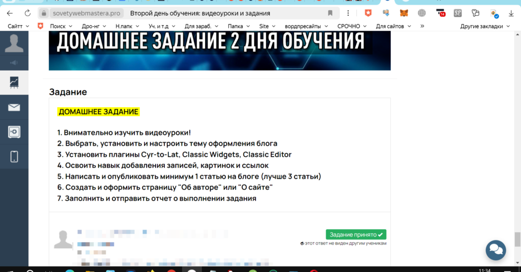 waynetbiz.ru Домашнее задание в личном кабинете после вебинара